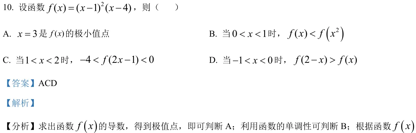 浙江 2024 · 数学 q10 原卷截图（含答案）