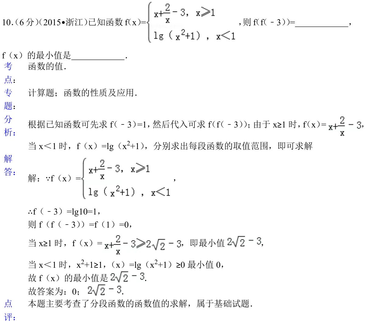 浙江 2015 · 数学 q10 原卷截图（含答案）