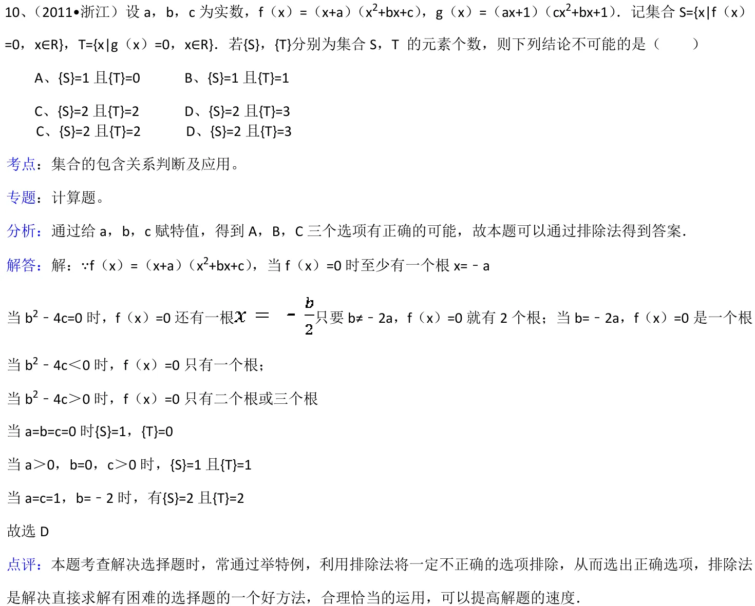 浙江 2011 · 数学 q10 原卷截图（含答案）