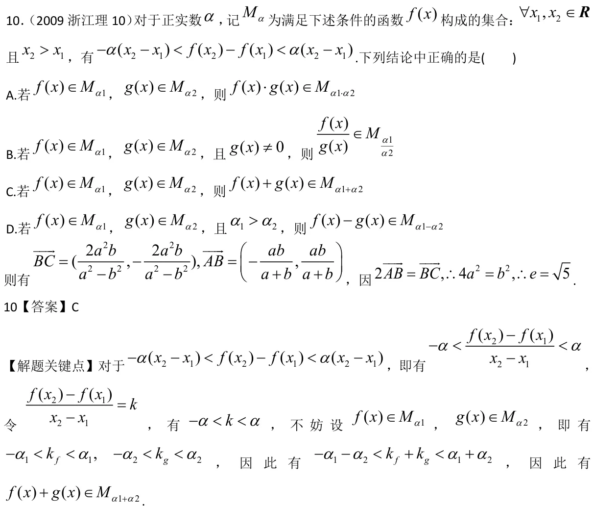 浙江 2009 · 数学 q10 原卷截图（含答案）