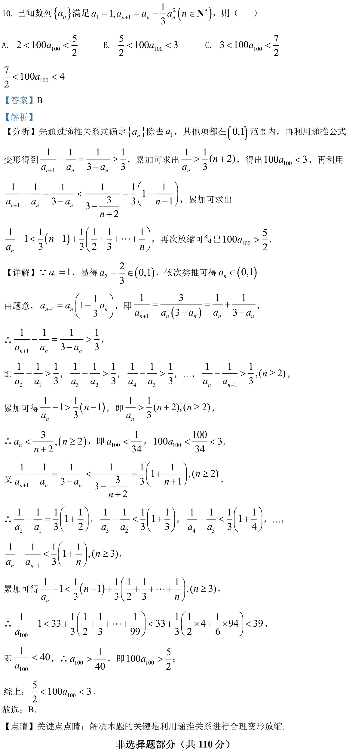 浙江 2022 · 数学 q10 原卷截图（含答案）