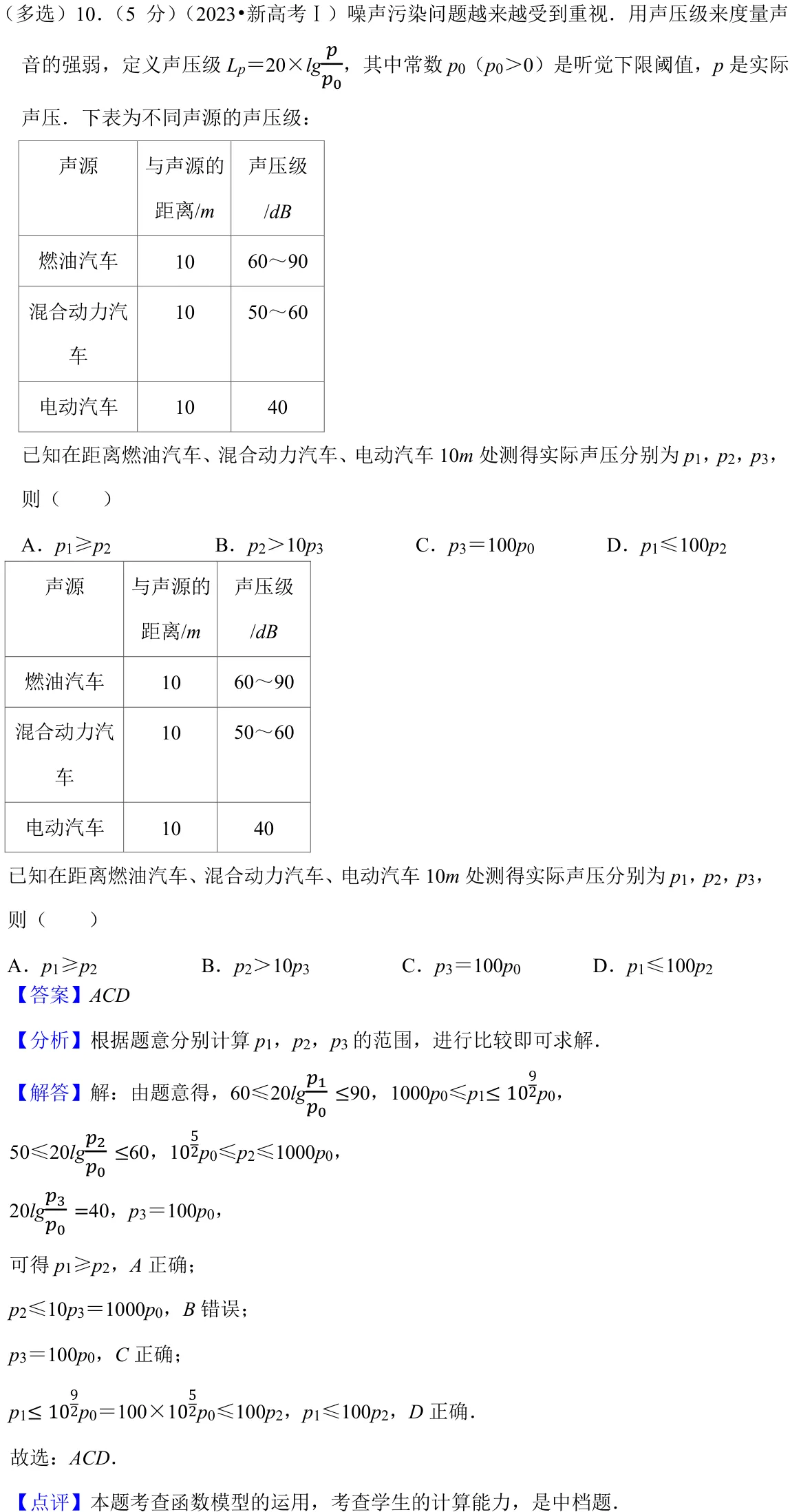 浙江 2023 · 数学 q10 原卷截图（含答案）