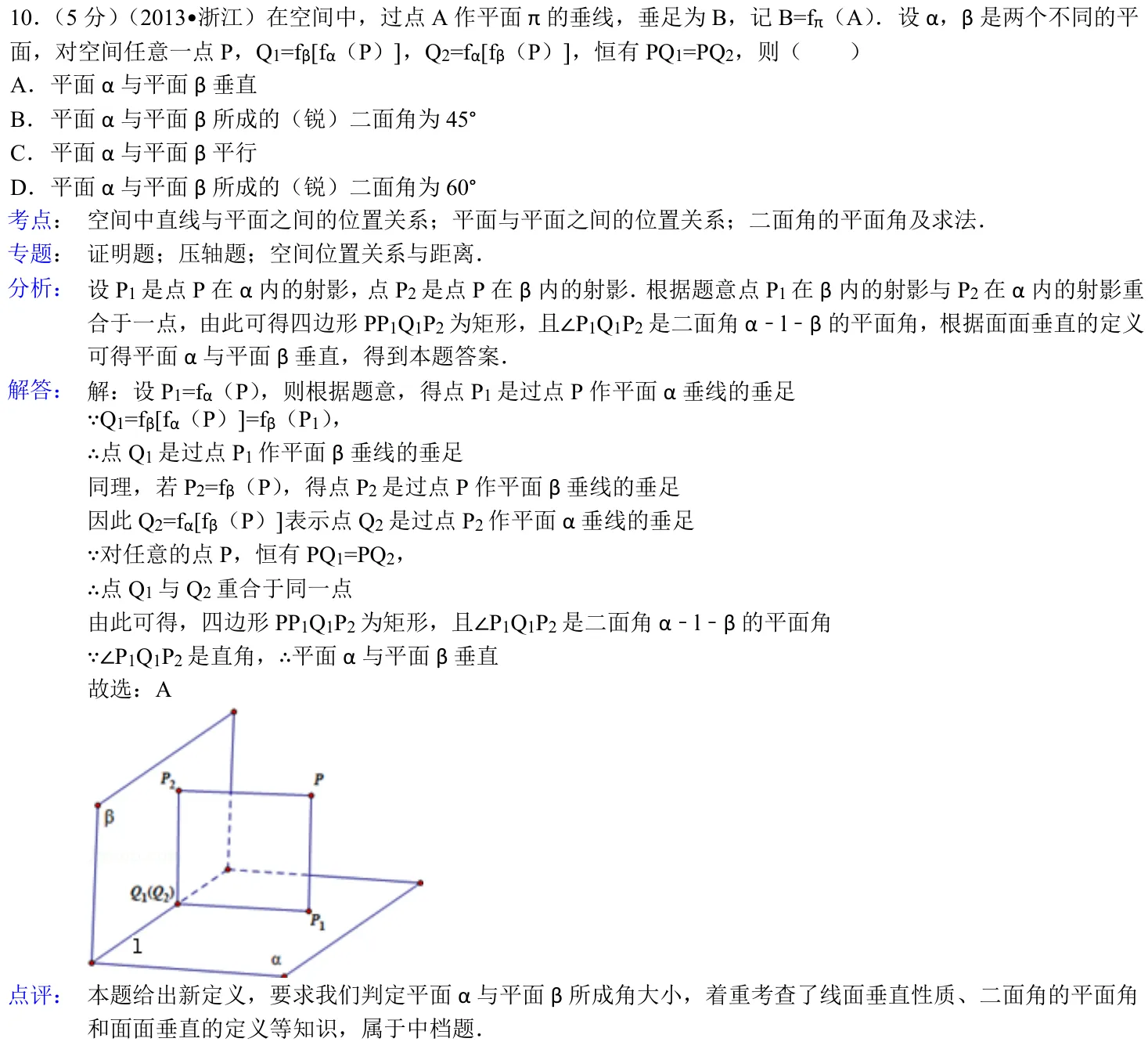 浙江 2013 · 数学 q10 原卷截图（含答案）