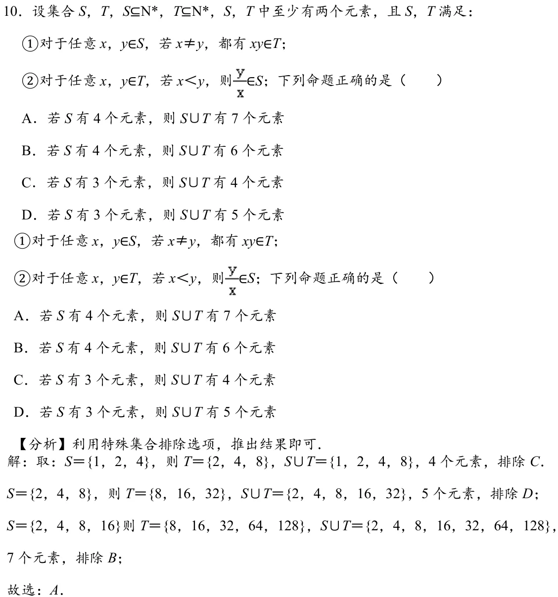 浙江 2020 · 数学 q10 原卷截图（含答案）