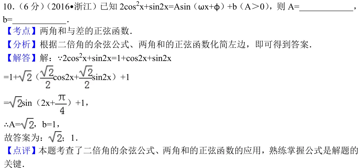 浙江 2016 · 数学 q10 原卷截图（含答案）