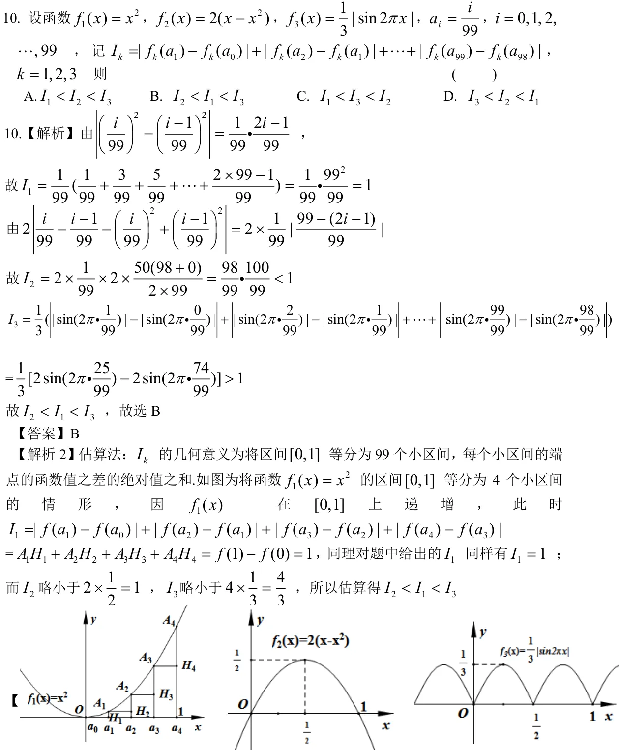浙江 2014 · 数学 q10 原卷截图（含答案）