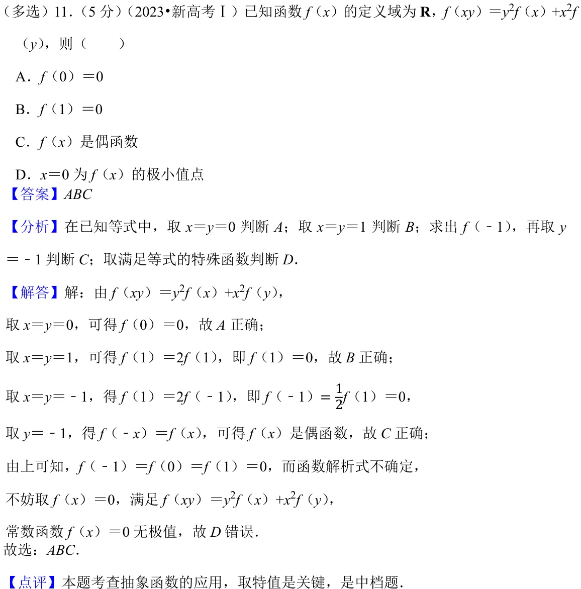 浙江 2023 · 数学 q11 原卷截图（含答案）