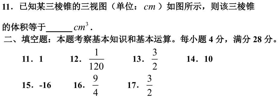 浙江 2012 · 数学 q11 原卷截图（含答案）