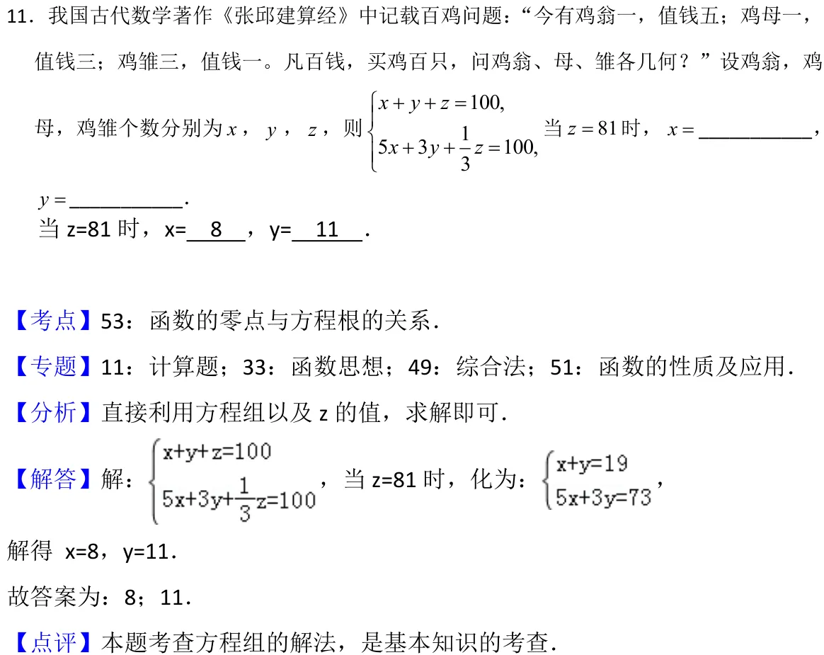 浙江 2018 · 数学 q11 原卷截图（含答案）