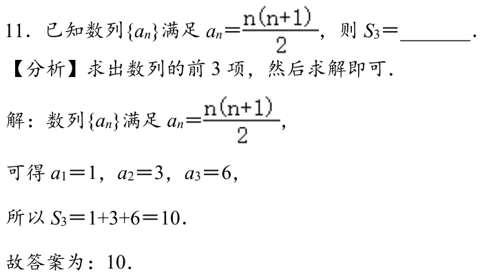 浙江 2020 · 数学 q11 原卷截图（含答案）