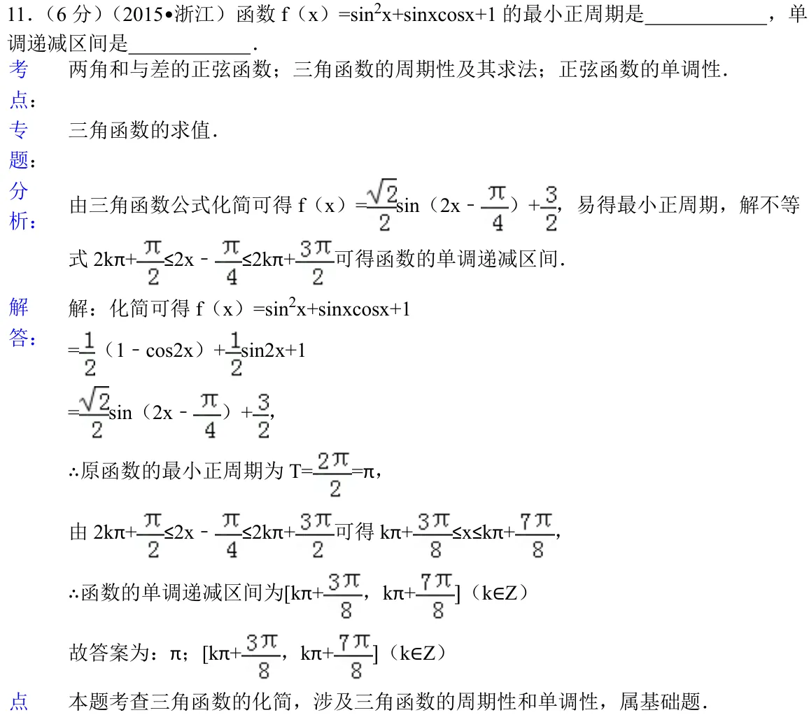 浙江 2015 · 数学 q11 原卷截图（含答案）