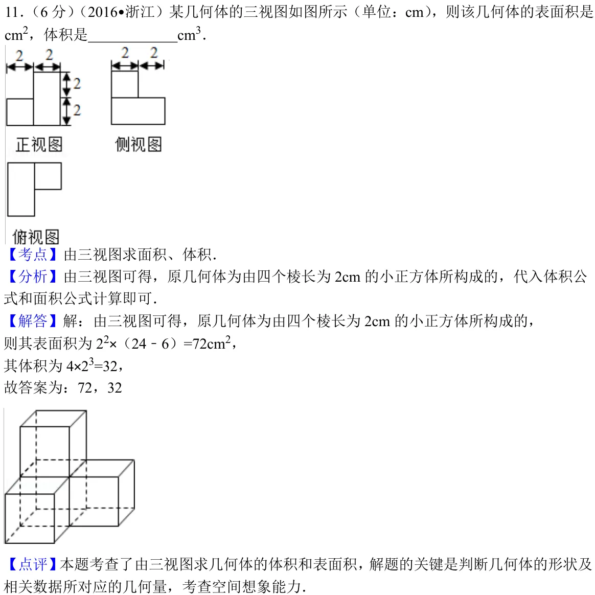 浙江 2016 · 数学 q11 原卷截图（含答案）