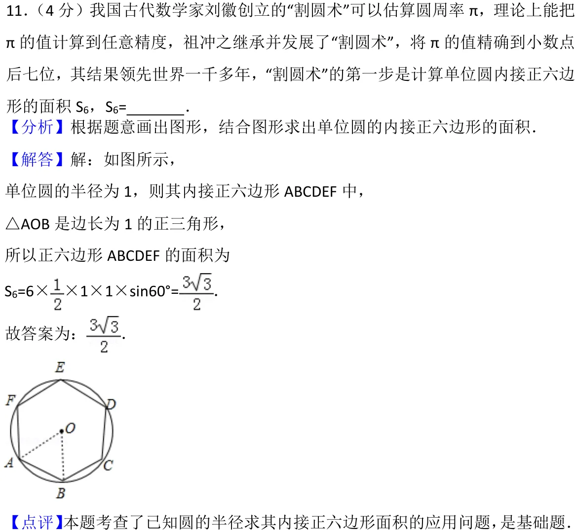 浙江 2017 · 数学 q11 原卷截图（含答案）