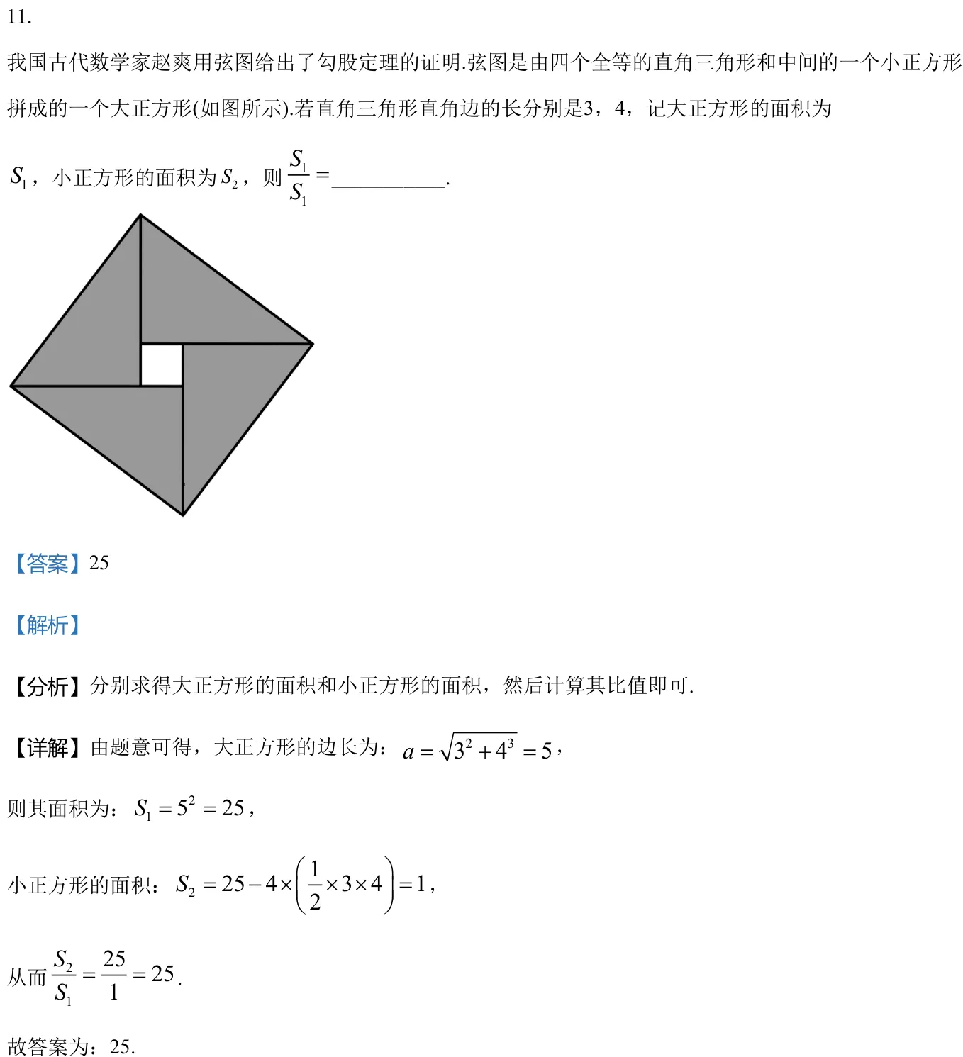 浙江 2021 · 数学 q11 原卷截图（含答案）