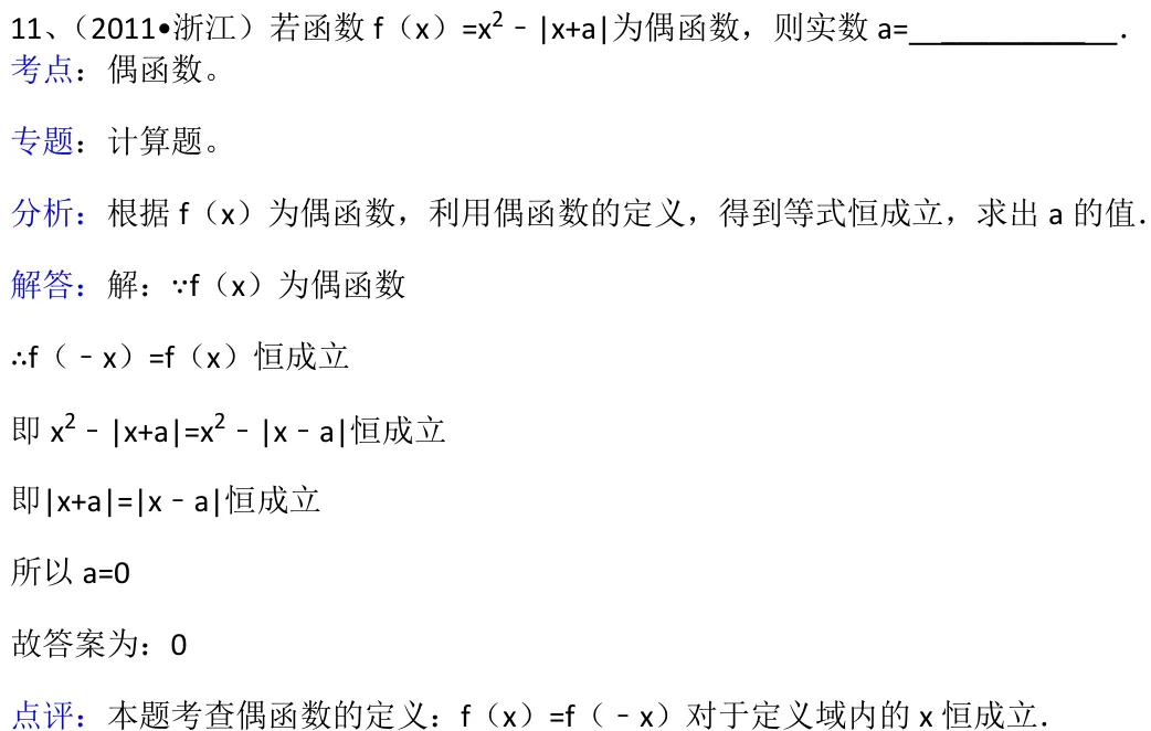 浙江 2011 · 数学 q11 原卷截图（含答案）