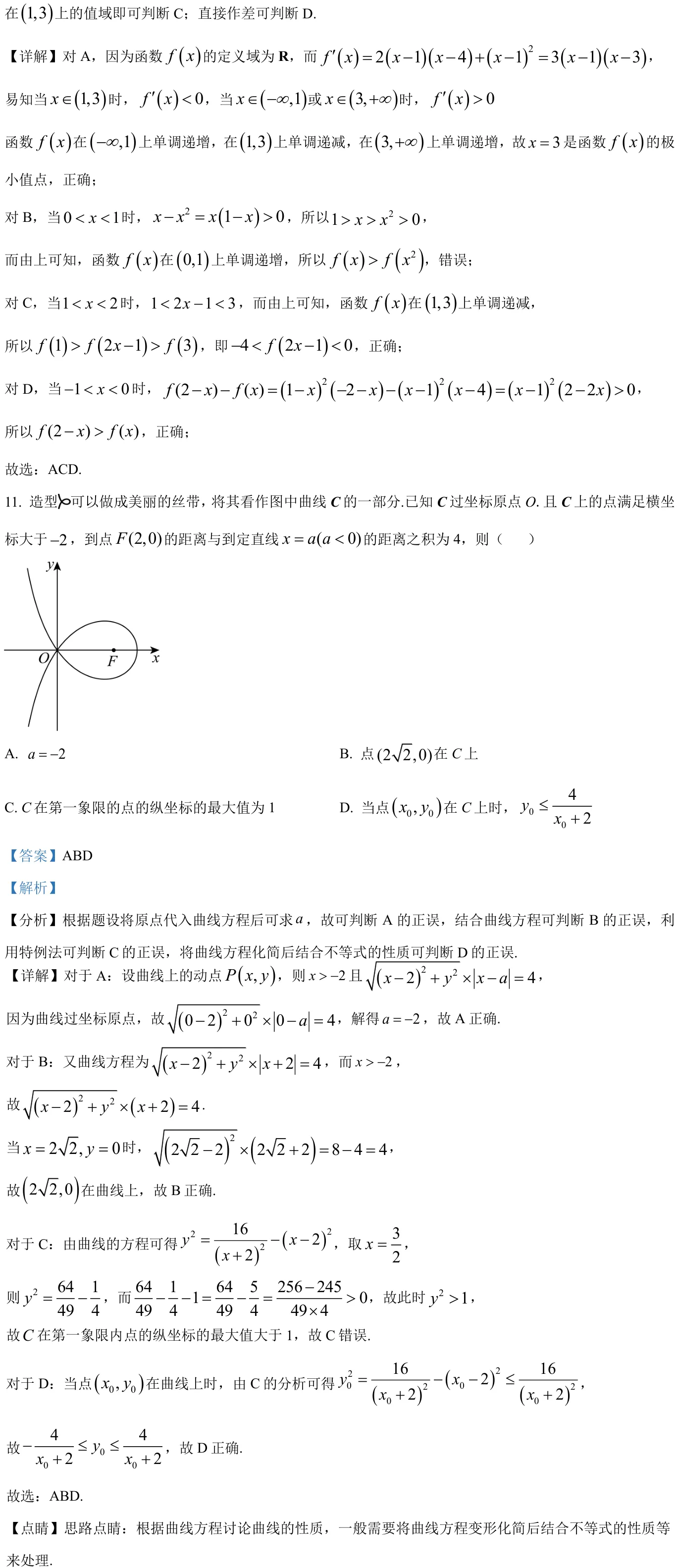 浙江 2024 · 数学 q11 原卷截图（含答案）