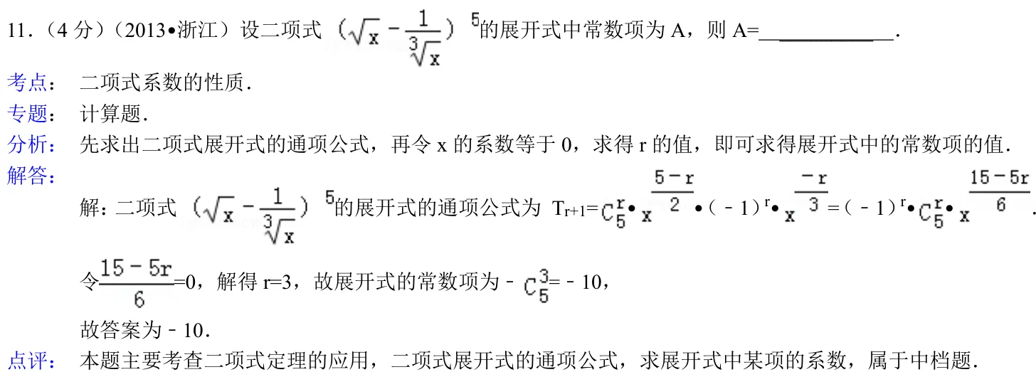 浙江 2013 · 数学 q11 原卷截图（含答案）