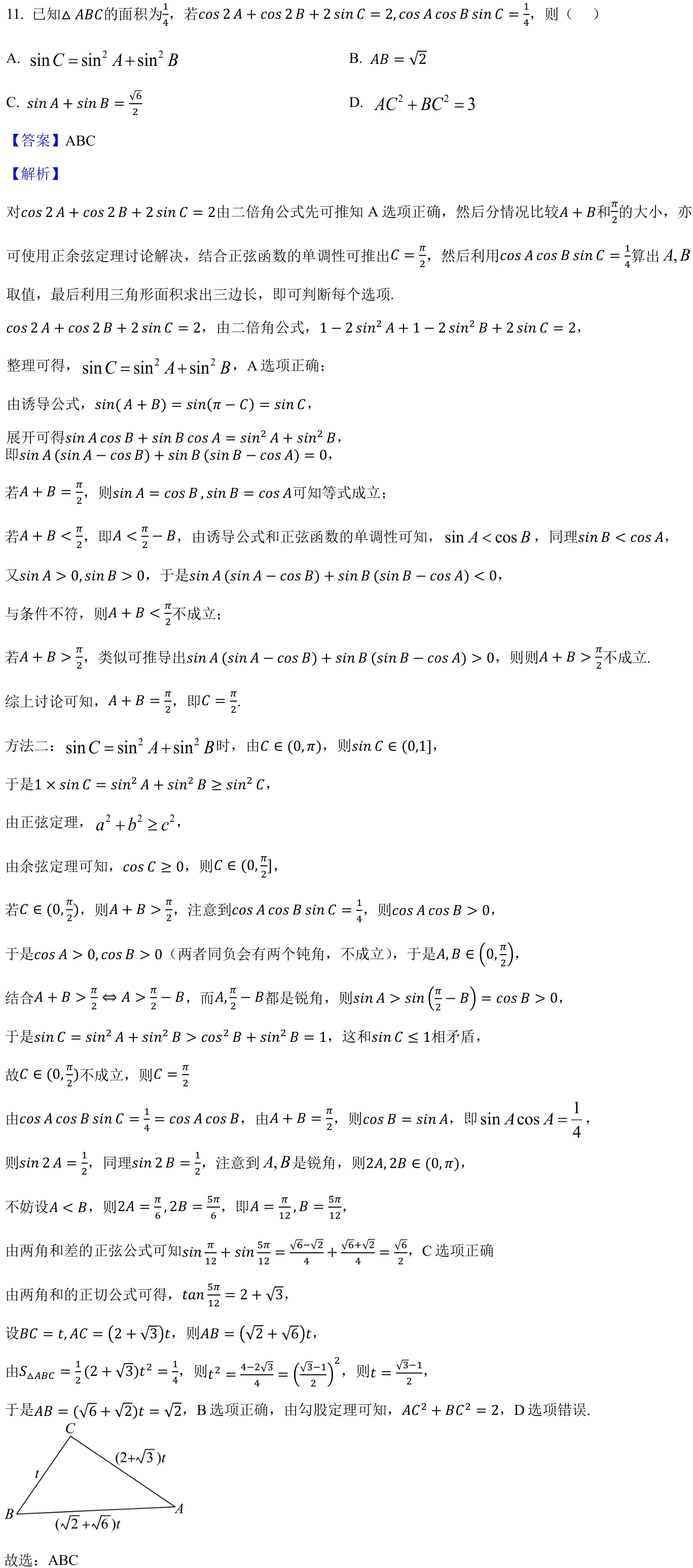 浙江 2025 · 数学 q11 原卷截图（含答案）