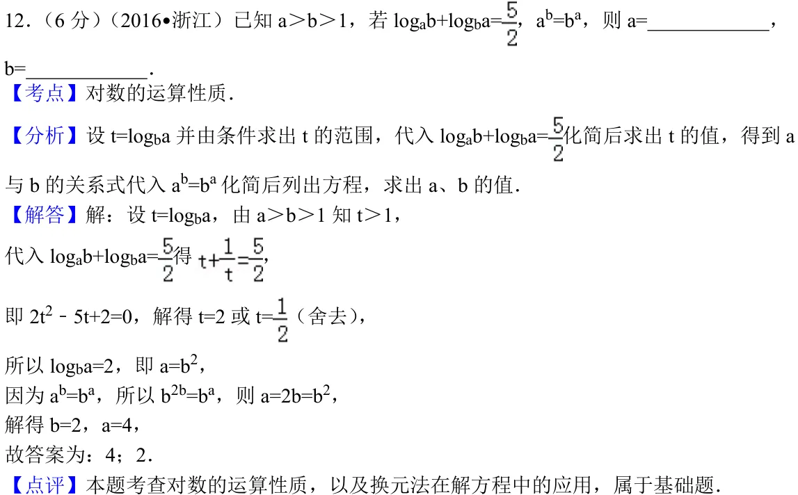 浙江 2016 · 数学 q12 原卷截图（含答案）