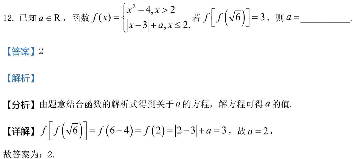 浙江 2021 · 数学 q12 原卷截图（含答案）