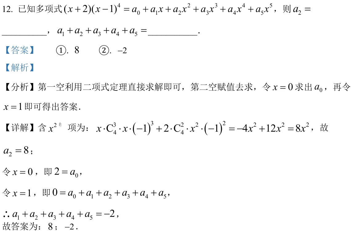 浙江 2022 · 数学 q12 原卷截图（含答案）