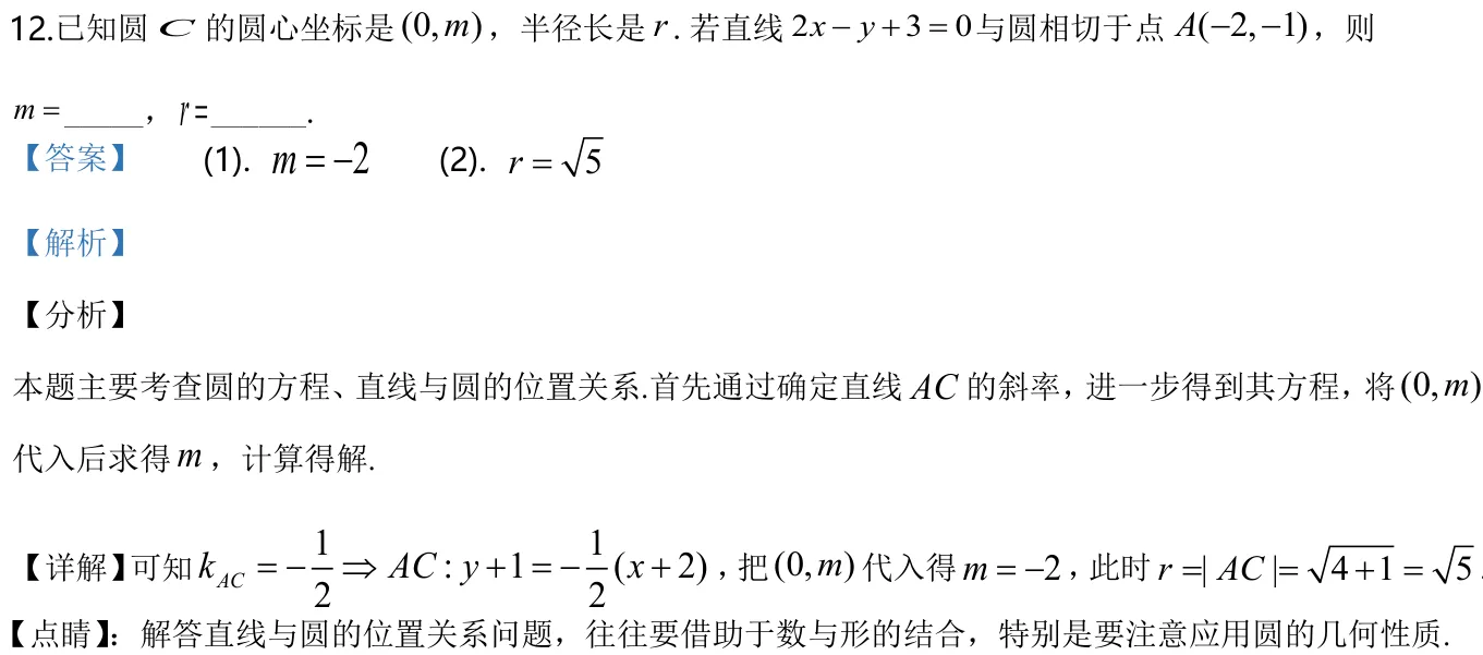 浙江 2019 · 数学 q12 原卷截图（含答案）