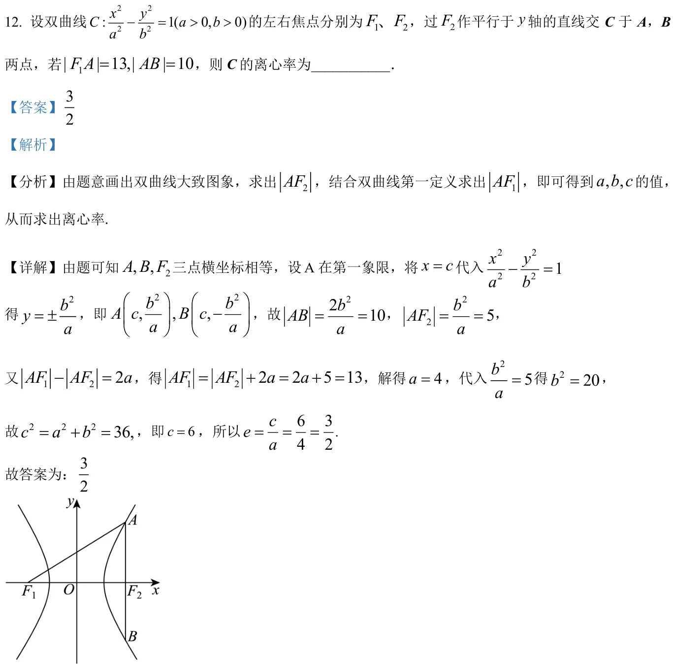 浙江 2024 · 数学 q12 原卷截图（含答案）