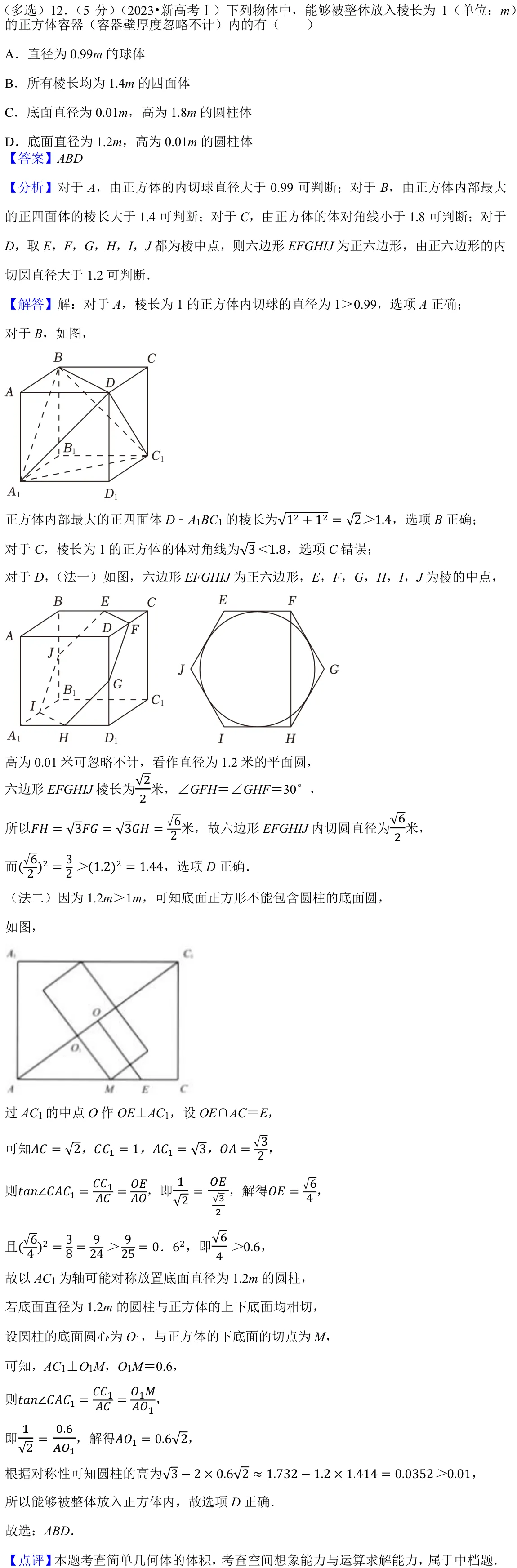 浙江 2023 · 数学 q12 原卷截图（含答案）