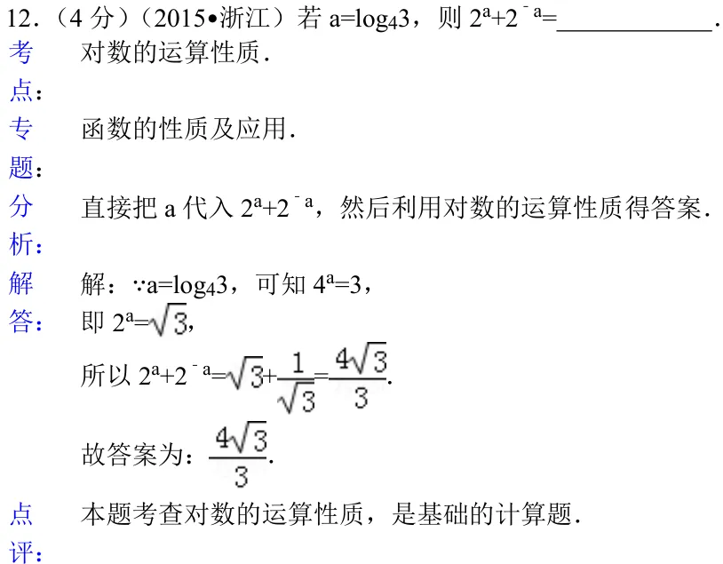 浙江 2015 · 数学 q12 原卷截图（含答案）