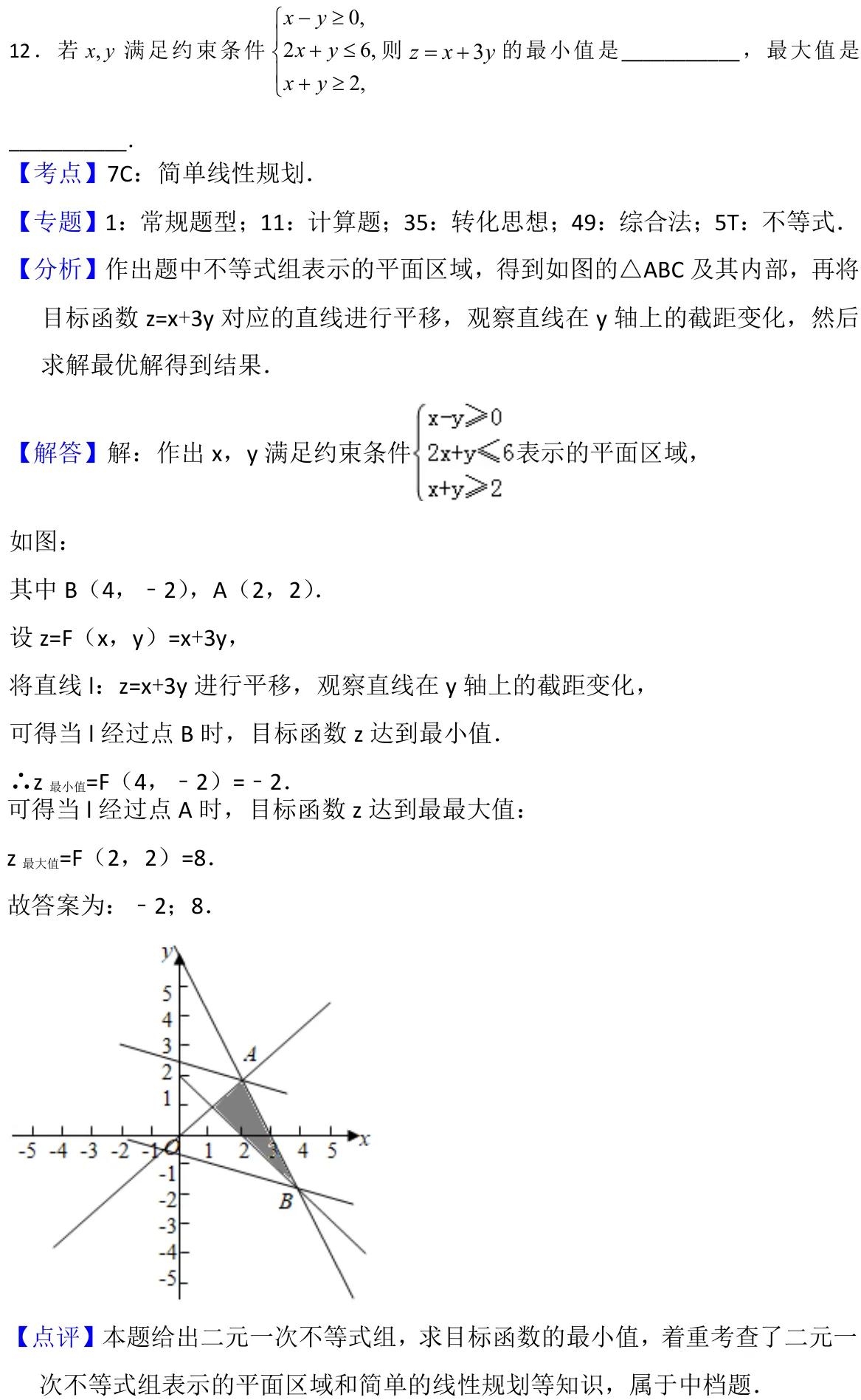 浙江 2018 · 数学 q12 原卷截图（含答案）