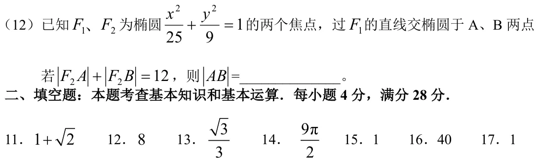 浙江 2008 · 数学 q12 原卷截图（含答案）