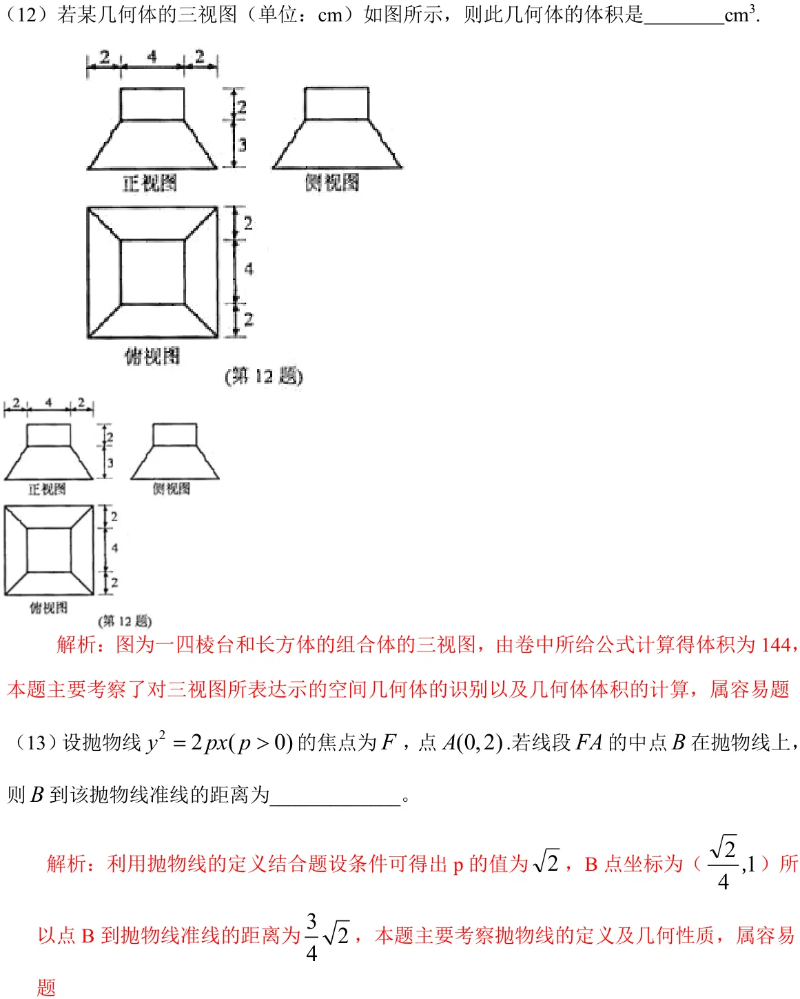 浙江 2010 · 数学 q12 原卷截图（含答案）