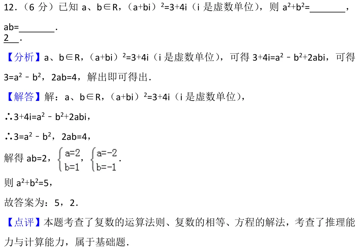浙江 2017 · 数学 q12 原卷截图（含答案）