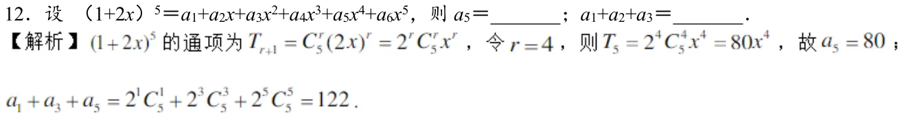 浙江 2020 · 数学 q12 原卷截图（含答案）