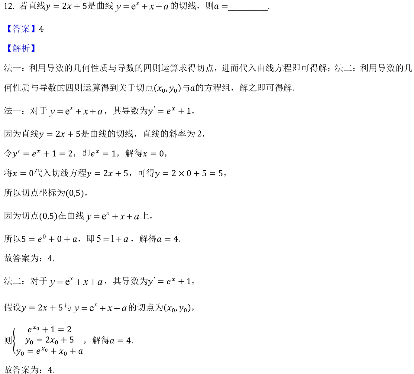 浙江 2025 · 数学 q12 原卷截图（含答案）