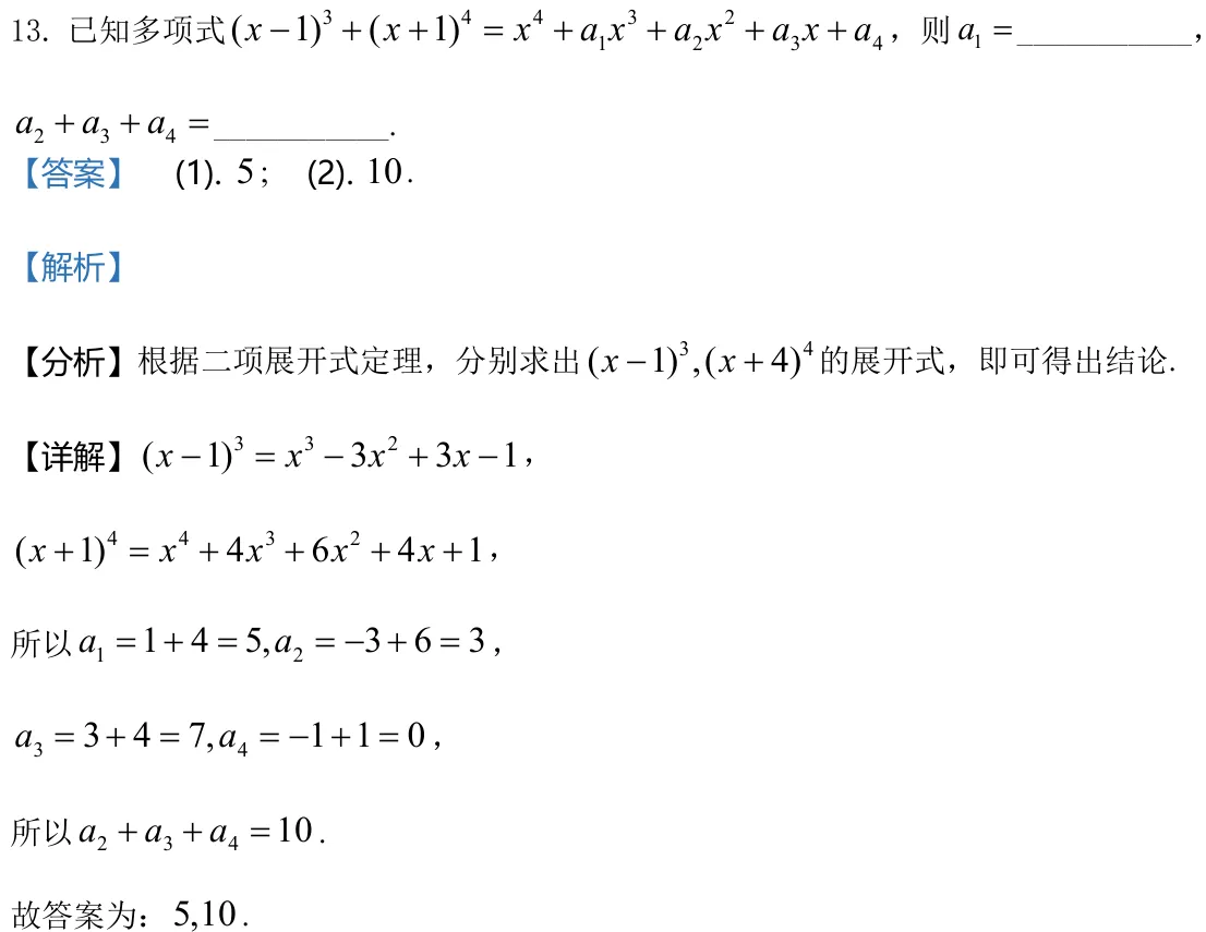 浙江 2021 · 数学 q13 原卷截图（含答案）