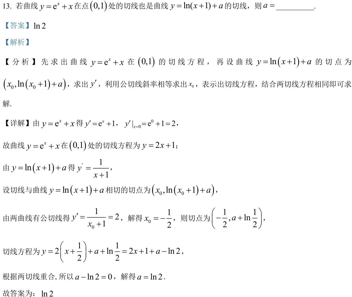 浙江 2024 · 数学 q13 原卷截图（含答案）