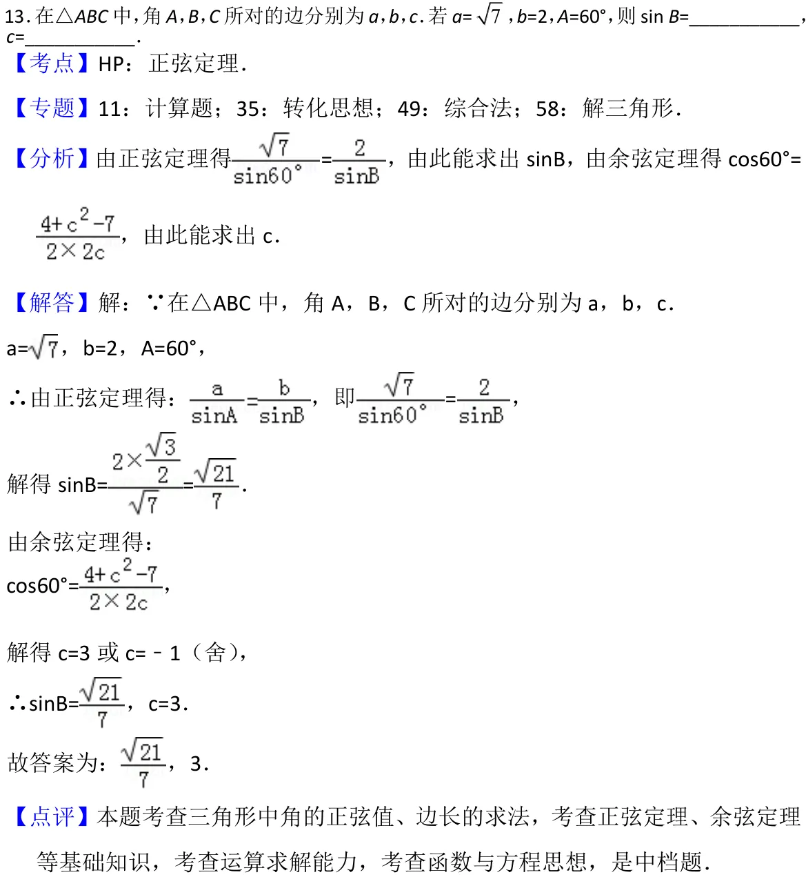 浙江 2018 · 数学 q13 原卷截图（含答案）