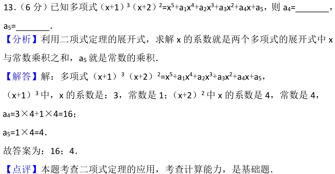 浙江 2017 · 数学 q13 原卷截图（含答案）