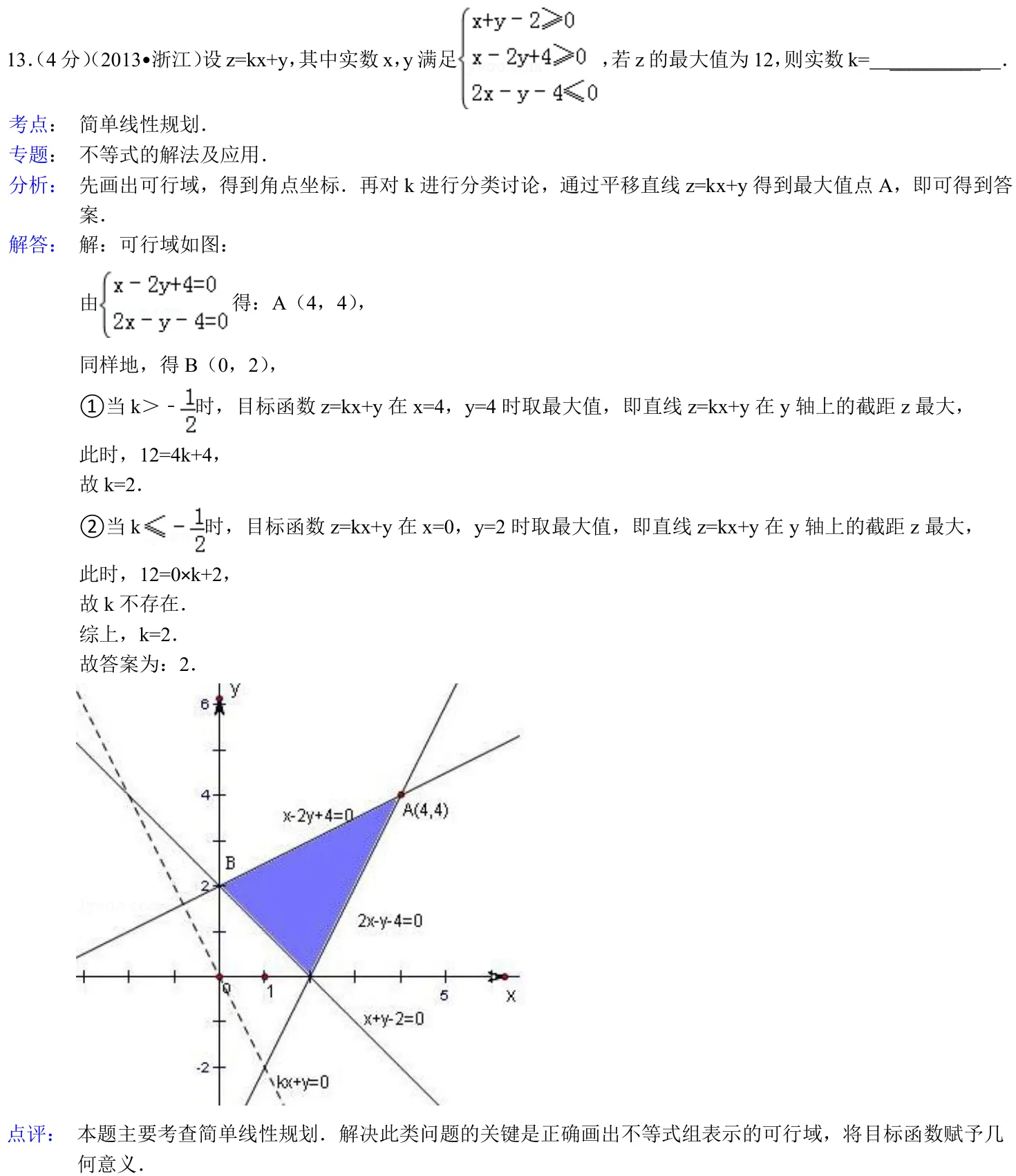 浙江 2013 · 数学 q13 原卷截图（含答案）