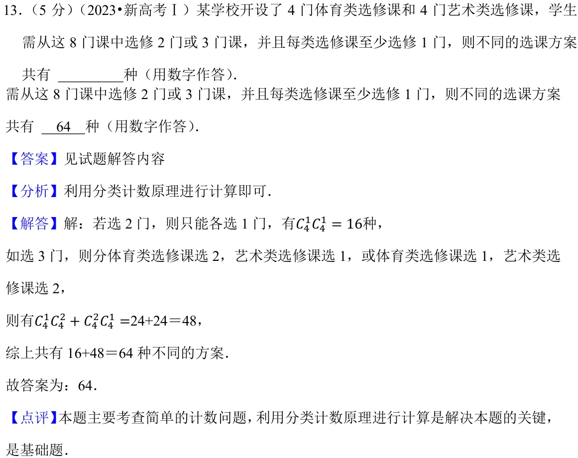 浙江 2023 · 数学 q13 原卷截图（含答案）