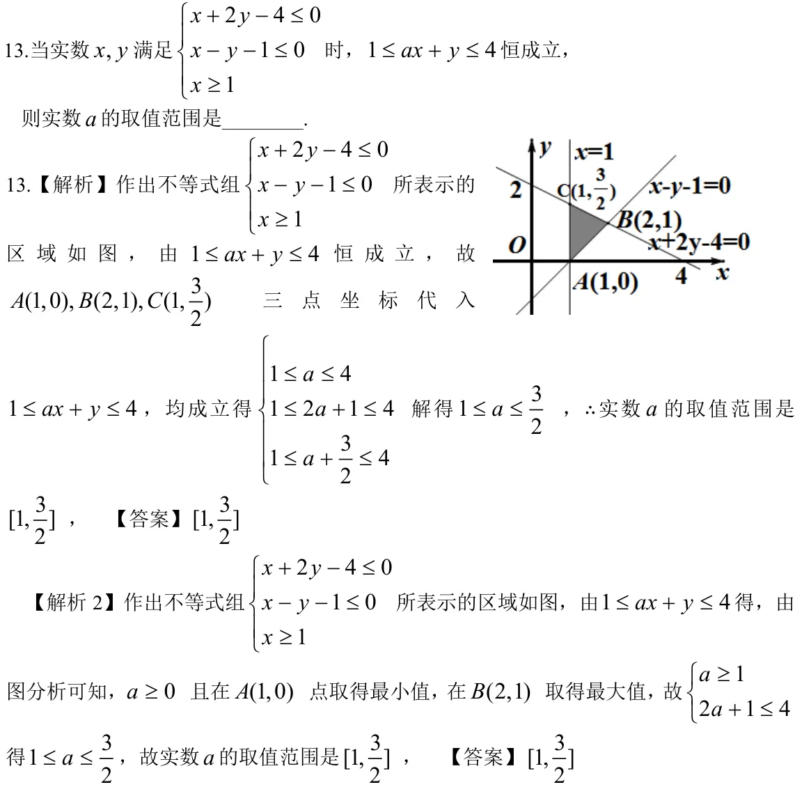 浙江 2014 · 数学 q13 原卷截图（含答案）