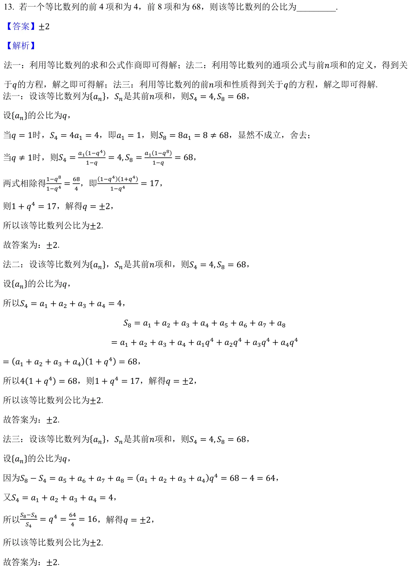 浙江 2025 · 数学 q13 原卷截图（含答案）