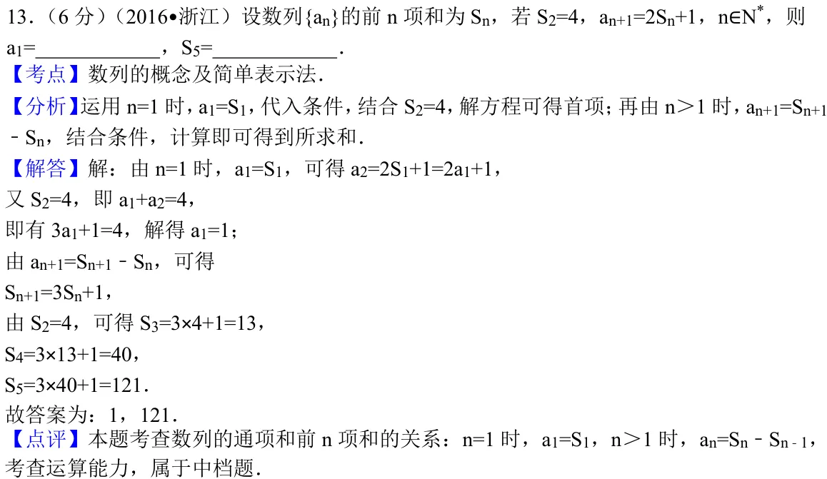 浙江 2016 · 数学 q13 原卷截图（含答案）