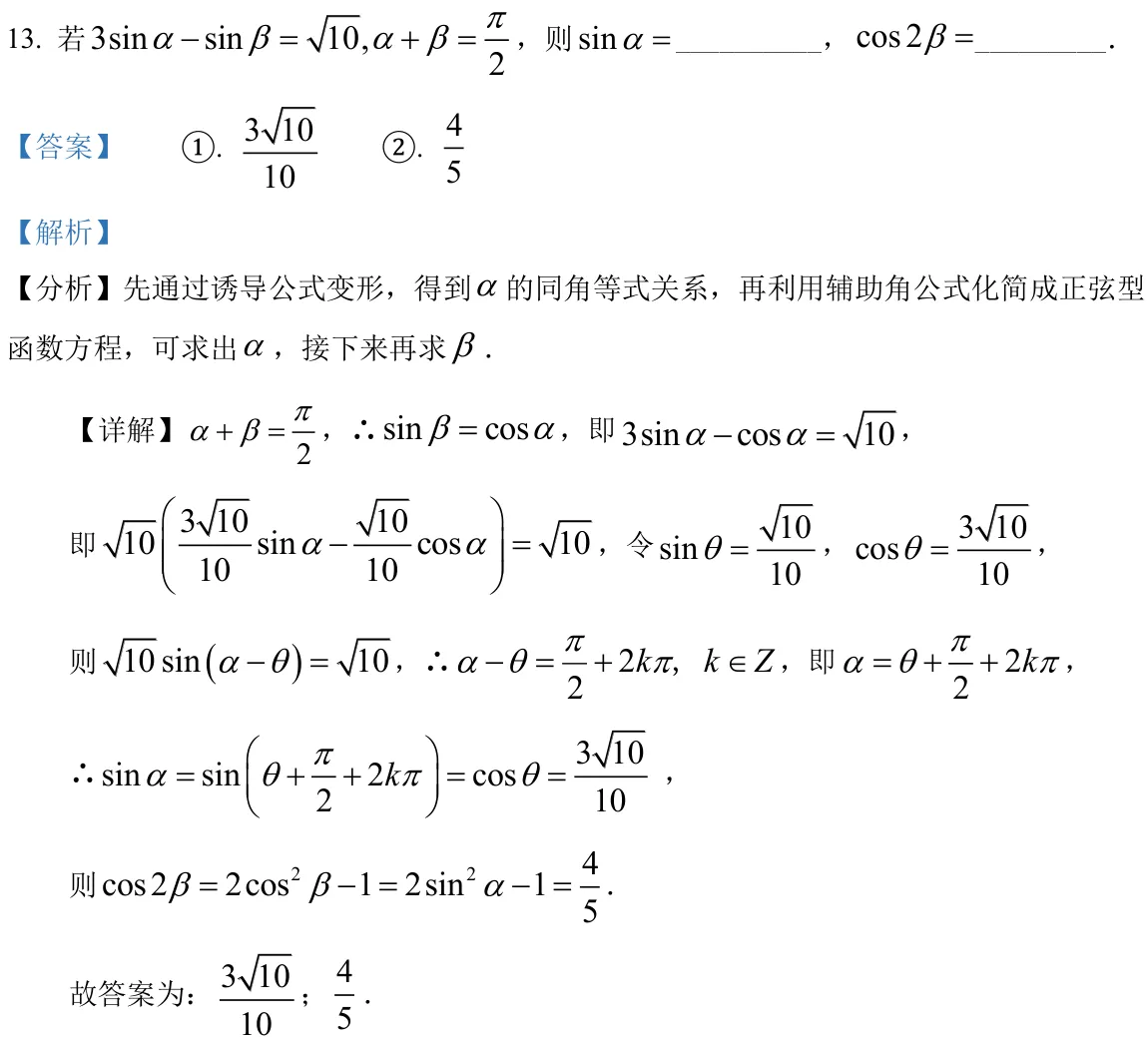 浙江 2022 · 数学 q13 原卷截图（含答案）
