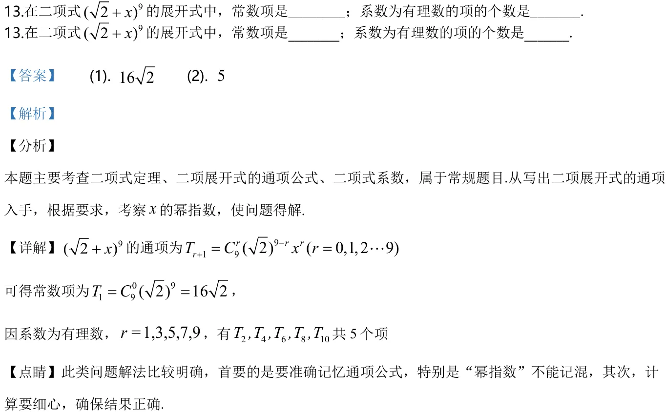 浙江 2019 · 数学 q13 原卷截图（含答案）