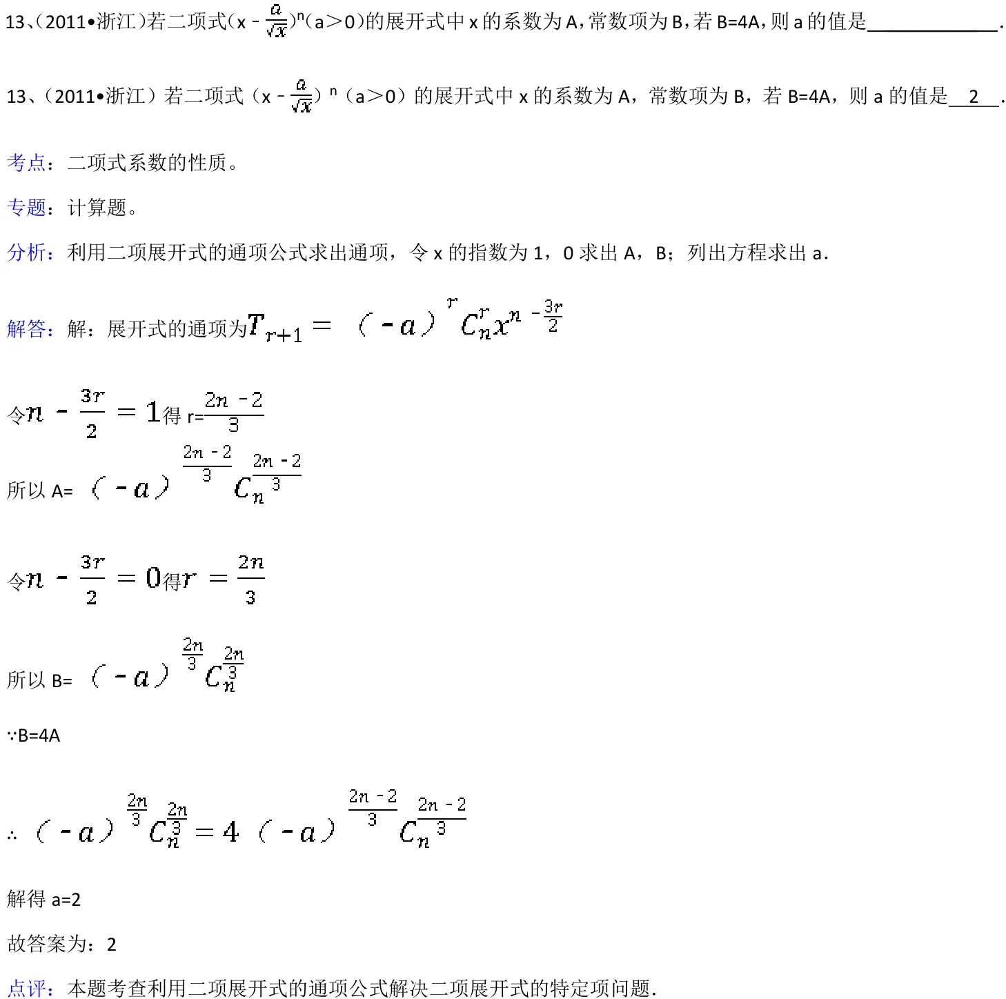 浙江 2011 · 数学 q13 原卷截图（含答案）