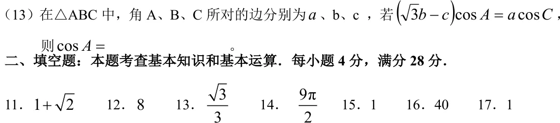 浙江 2008 · 数学 q13 原卷截图（含答案）