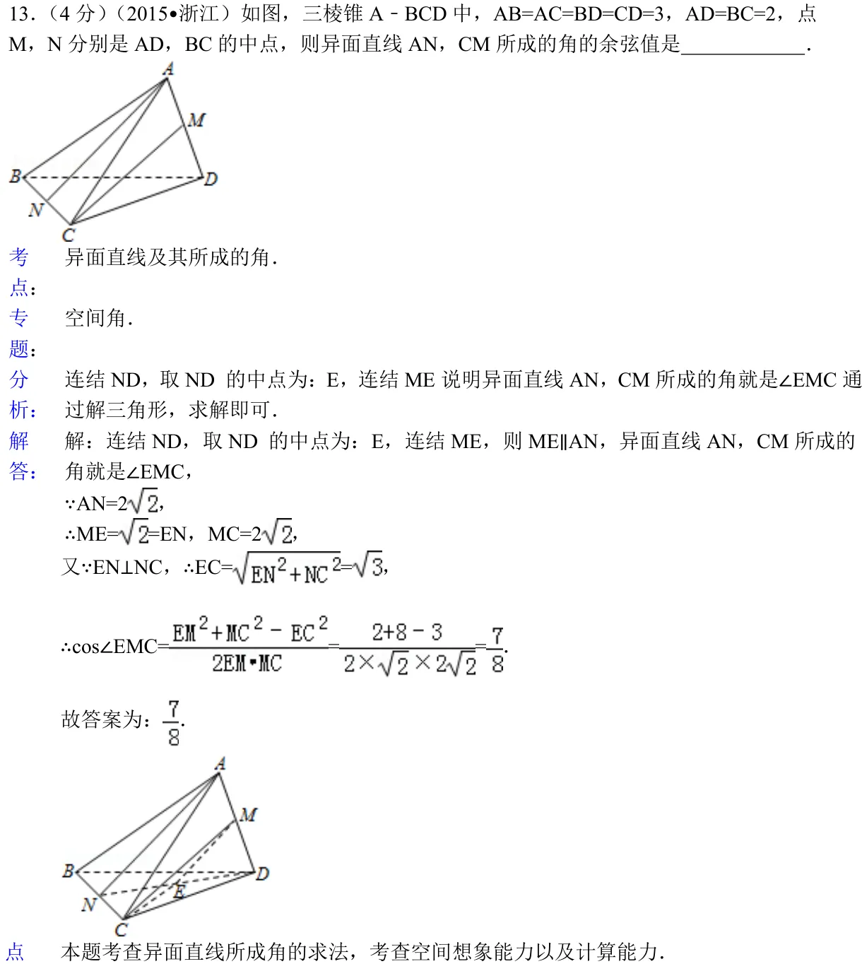 浙江 2015 · 数学 q13 原卷截图（含答案）