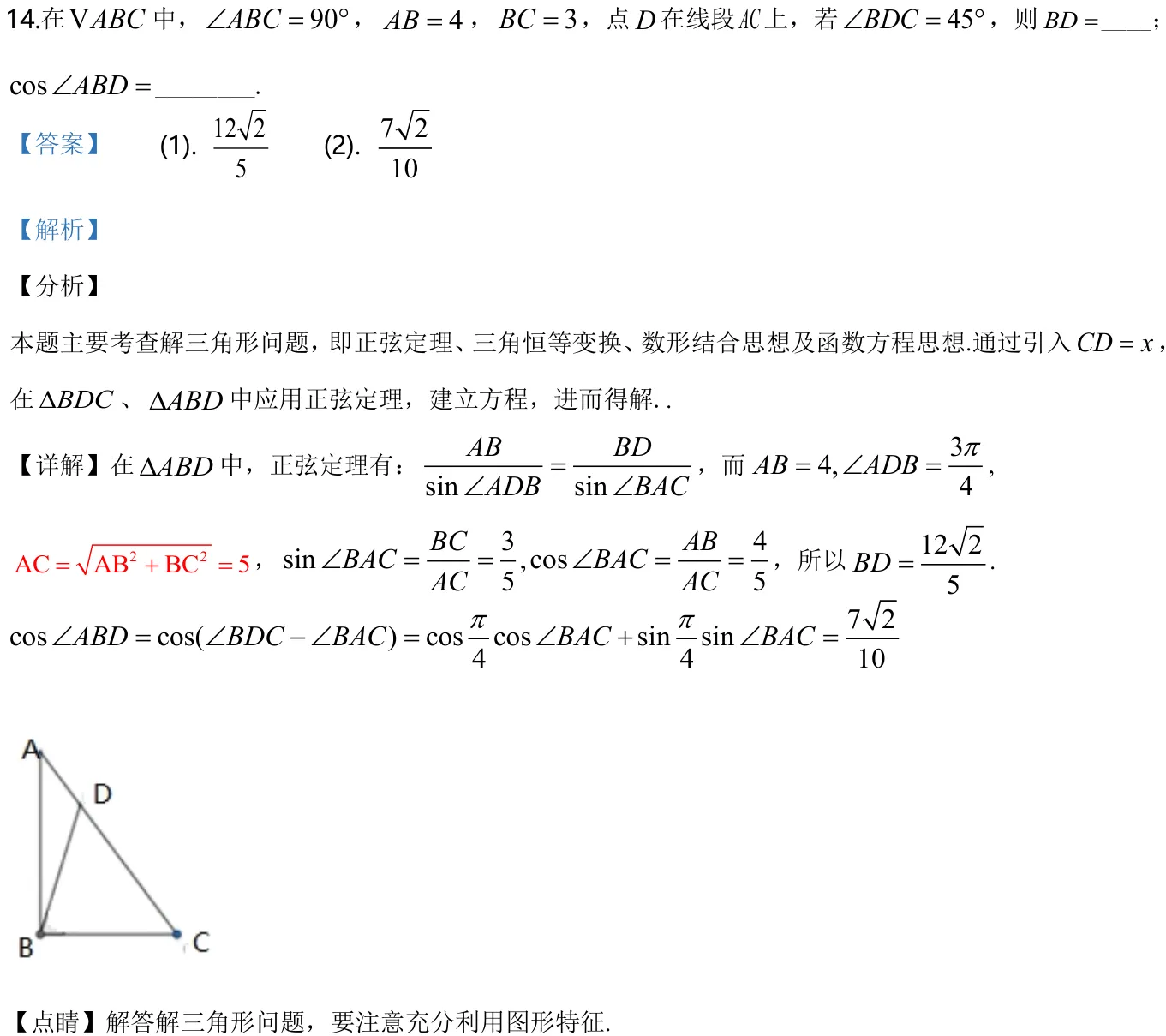 浙江 2019 · 数学 q14 原卷截图（含答案）